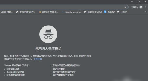 谷歌浏览器怎么关闭无痕浏览模式4