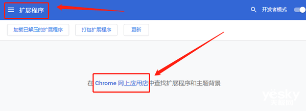 谷歌浏览器扩展程序怎么添加2