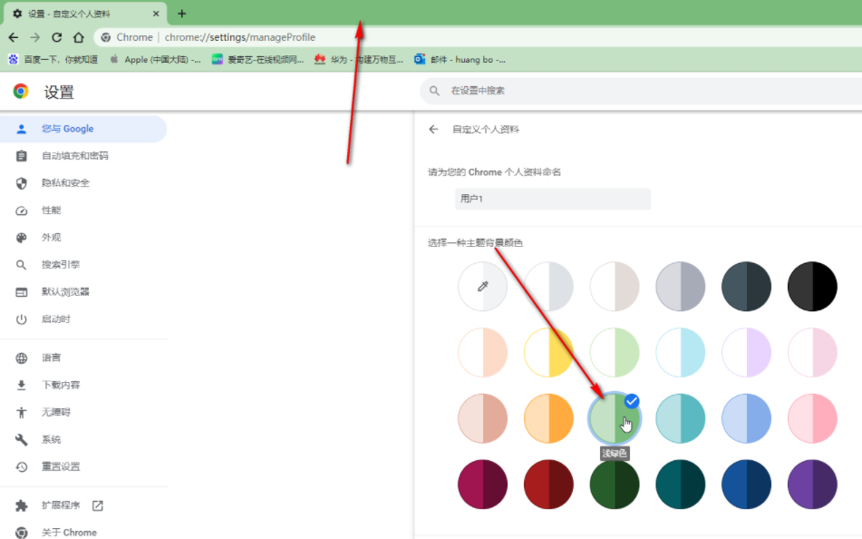 谷歌浏览器颜色怎么设置5