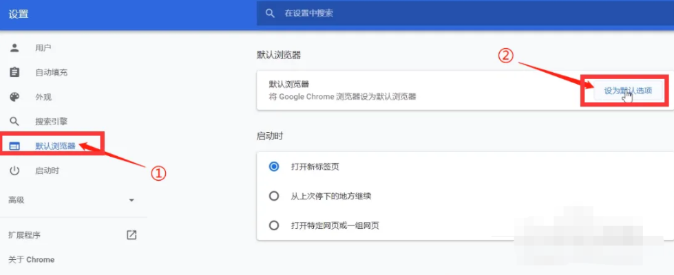 怎么把谷歌浏览器设置成默认浏览器3