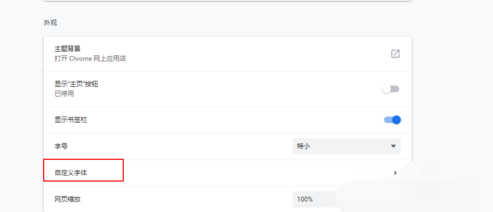 谷歌浏览器默认字体怎么设置3