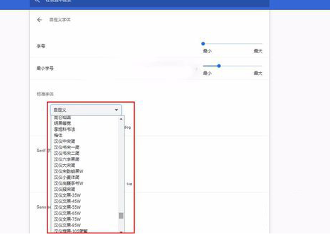 谷歌浏览器默认字体怎么设置4