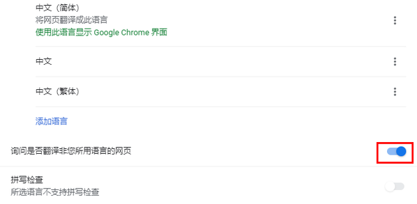 Google浏览器无法翻译怎么办8