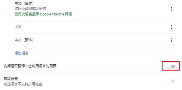 Google浏览器无法翻译怎么办7