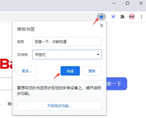 谷歌浏览器怎么添加收藏夹4
