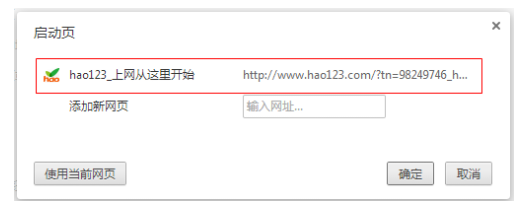 谷歌浏览器打开变成hao123怎么办3