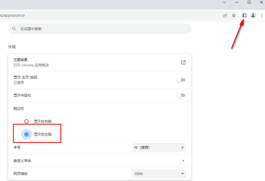 如何让谷歌浏览器侧边栏显示在左边5
