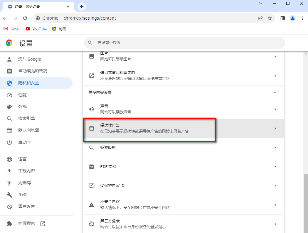 谷歌浏览器怎么屏蔽侵扰性广告6