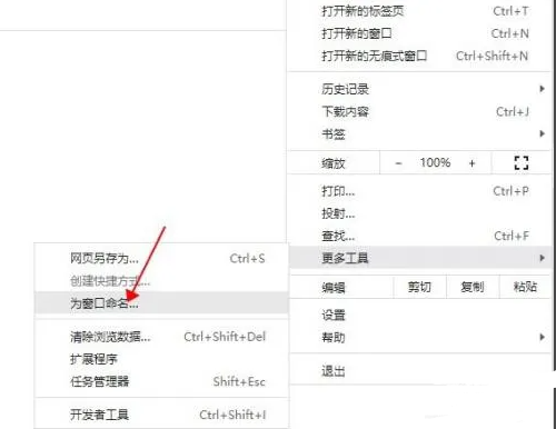 Google浏览器怎么为窗口重命名3