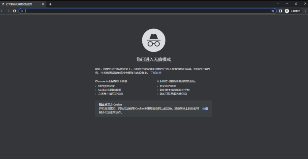 谷歌浏览器如何使用无痕浏览模式3