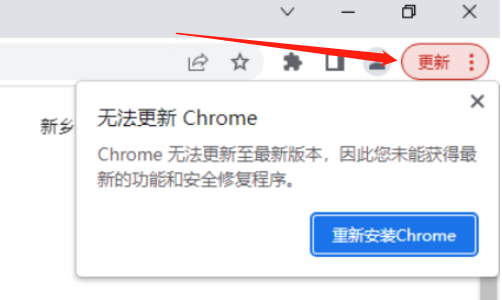 为什么谷歌浏览器提示无法更新Chrome2