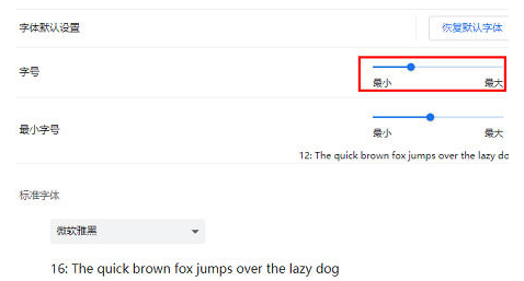 谷歌浏览器的字体突然变小怎么调整5