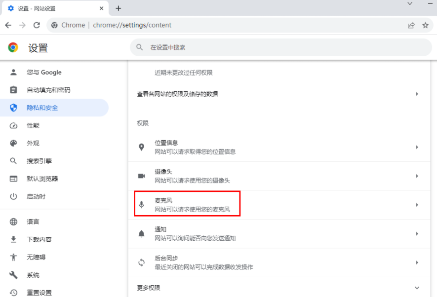 谷歌浏览器麦克风权限被禁止怎么办5