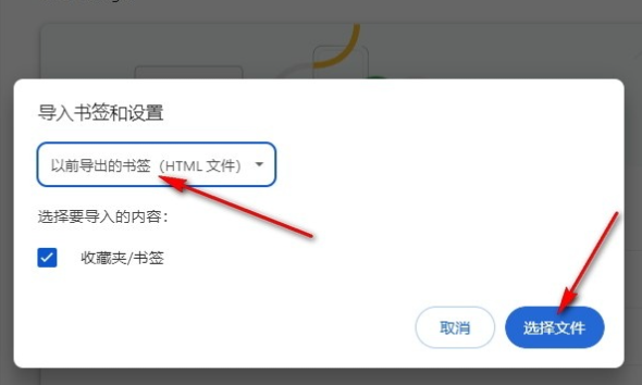 Google浏览器如何导入书签5