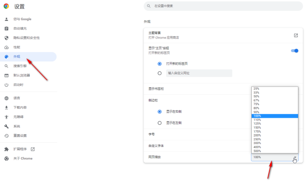 谷歌浏览器缩放比例怎么设置4