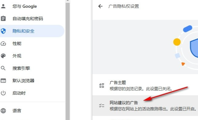 谷歌浏览器怎么关闭网站建议的广告5