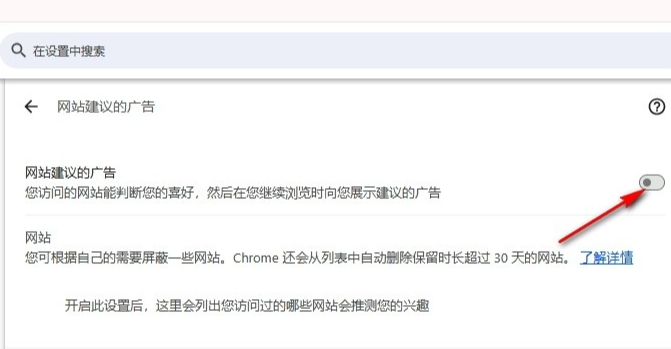 谷歌浏览器怎么关闭网站建议的广告6