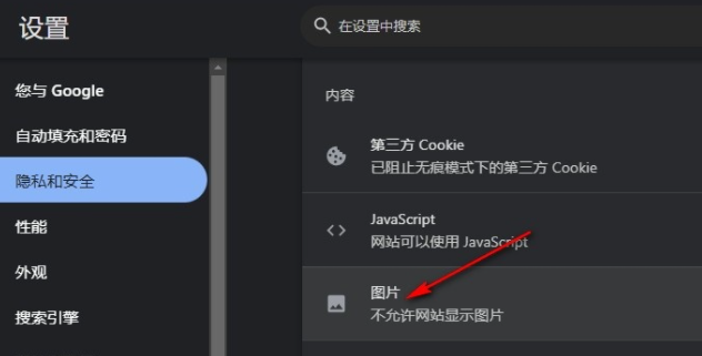 Chrome浏览器图片无法显示怎么办5
