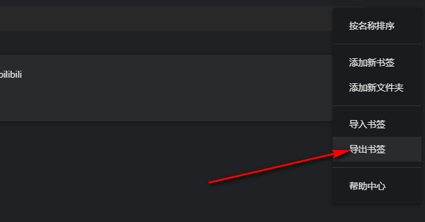 谷歌浏览器书签怎么导出5