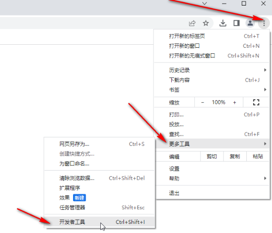 ​谷歌浏览器如何调整开发者工具的位置3