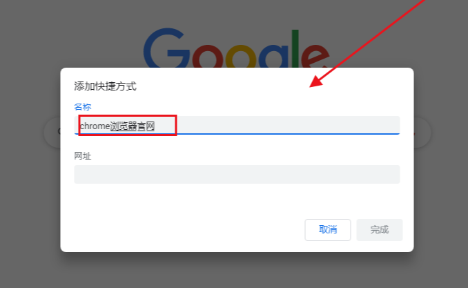 如何在谷歌浏览器中添加快捷网站4