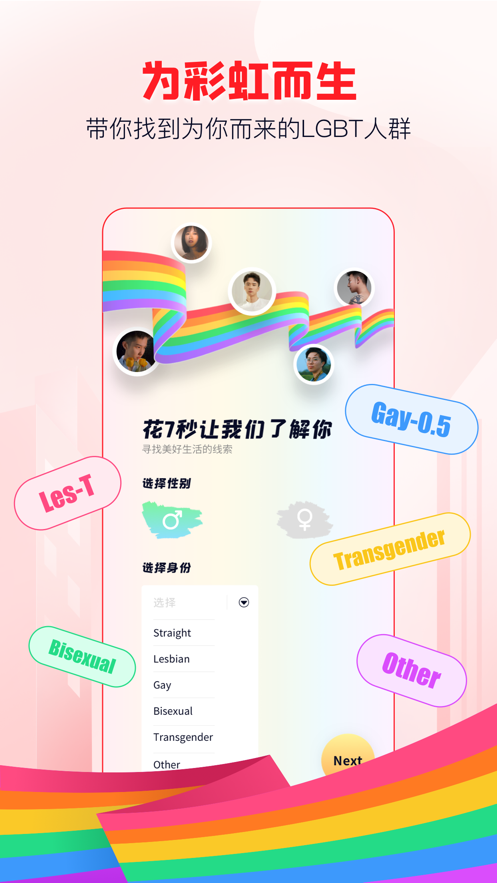 彩虹玩家app1