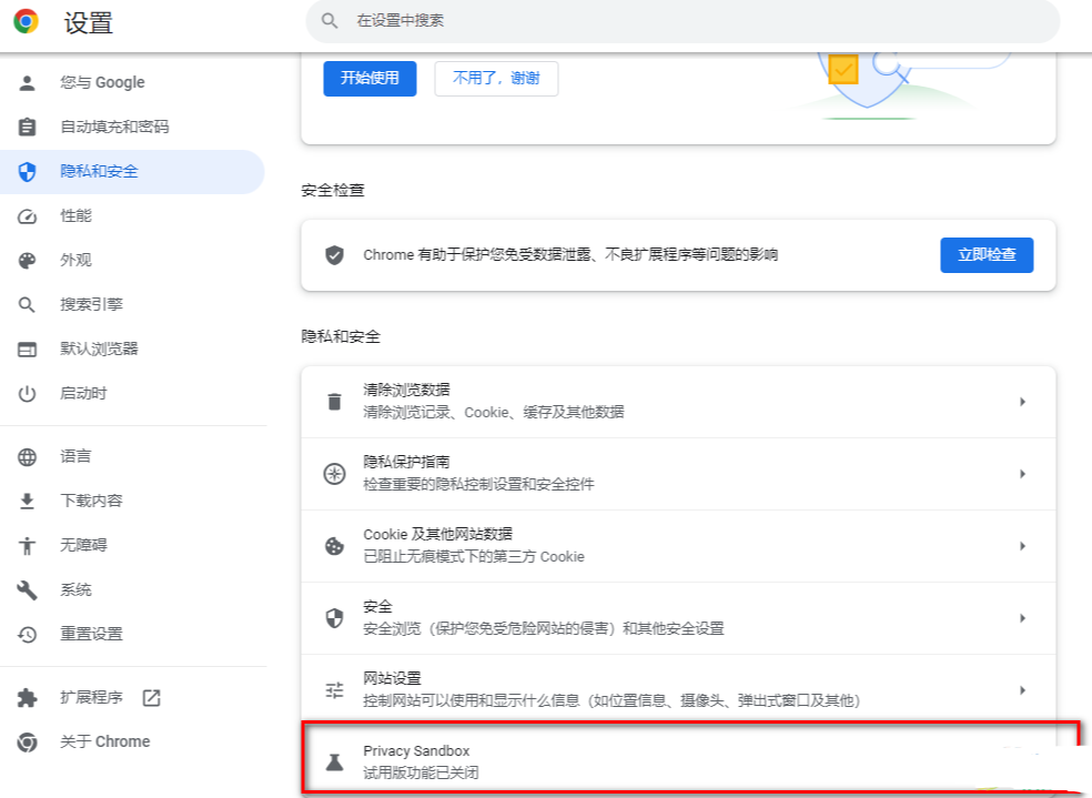 谷歌浏览器隐私沙盒模式怎么关闭5