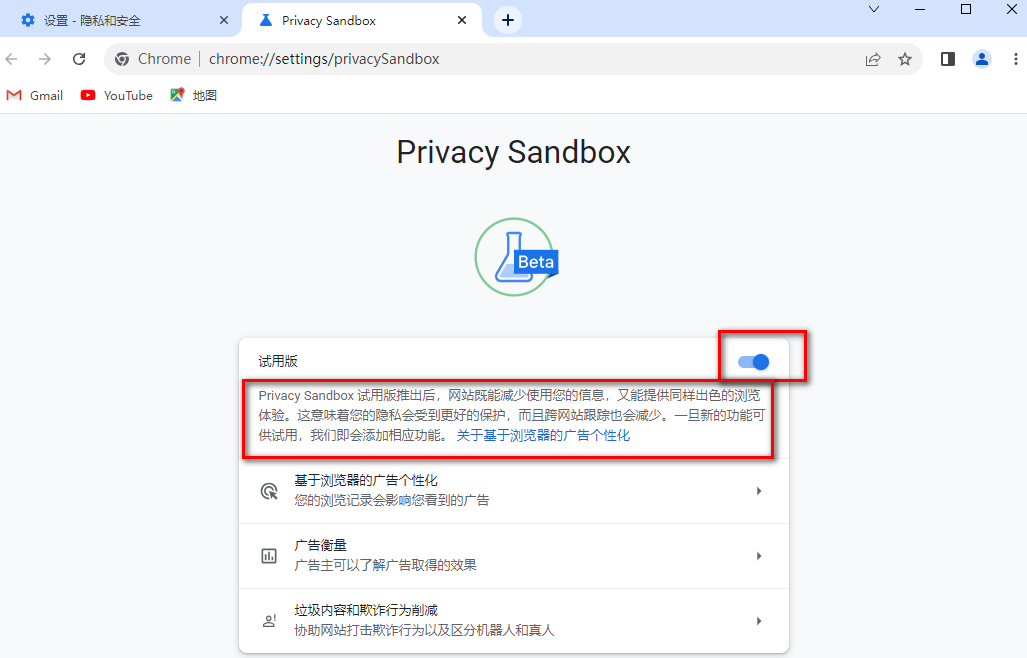 谷歌浏览器隐私沙盒模式怎么关闭6
