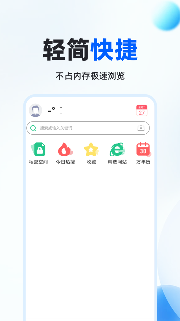 隐私加密浏览器app1