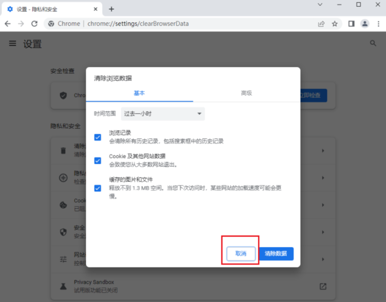 chrome浏览器输入框记忆功能怎么关闭3