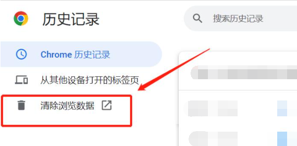 谷歌浏览器怎么清除浏览数据记录4