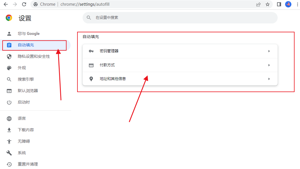 Chrome如何开启自动填充功能3