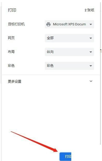 google浏览器怎么打印网页4