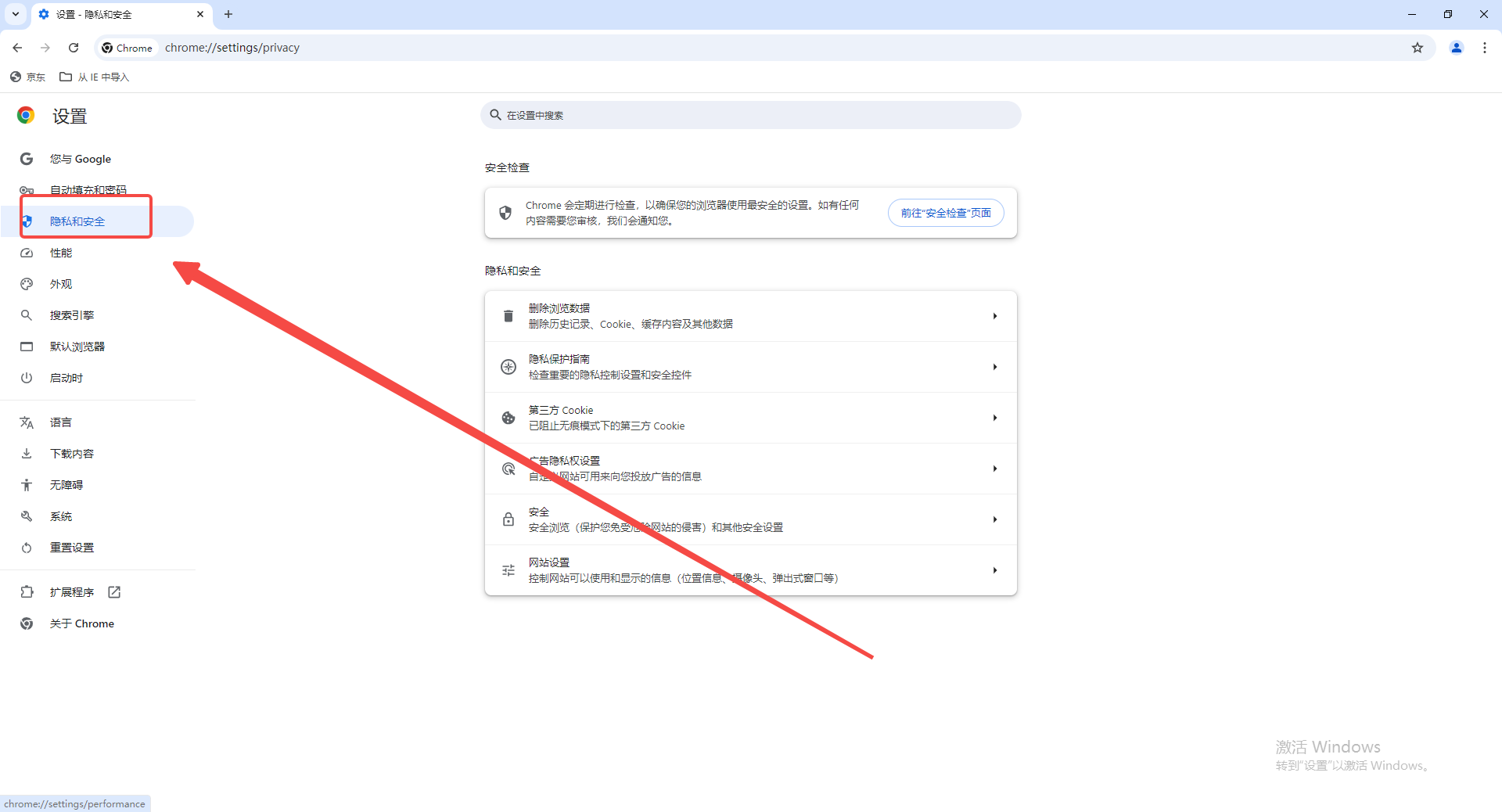 谷歌浏览器如何启用网页推送通知3