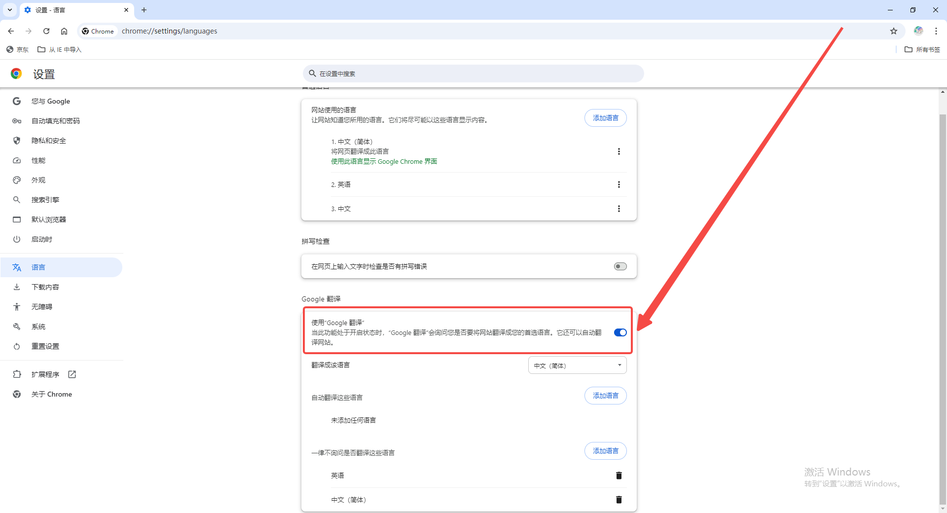 如何关闭谷歌浏览器自动翻译功能5