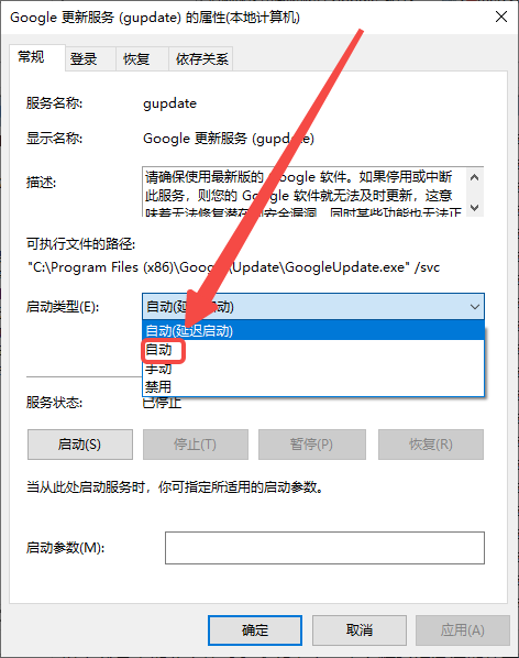 谷歌浏览器如何开启自动更新设置11