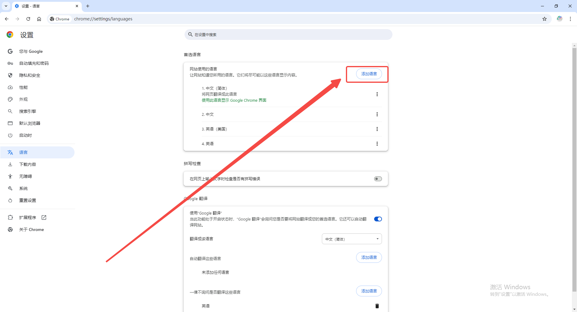 如何为谷歌浏览器添加语言5