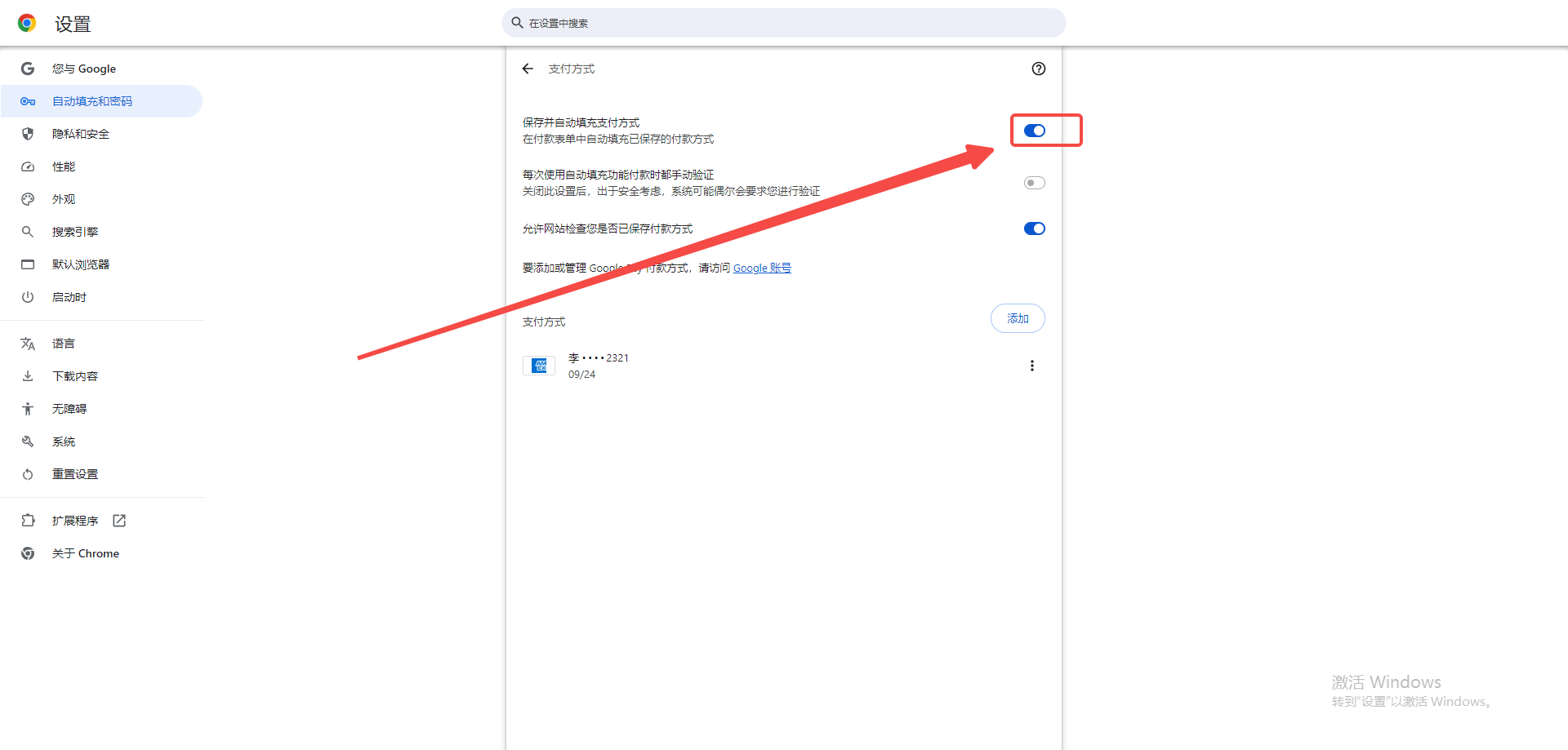 谷歌浏览器如何设置自动填写信用卡信息4