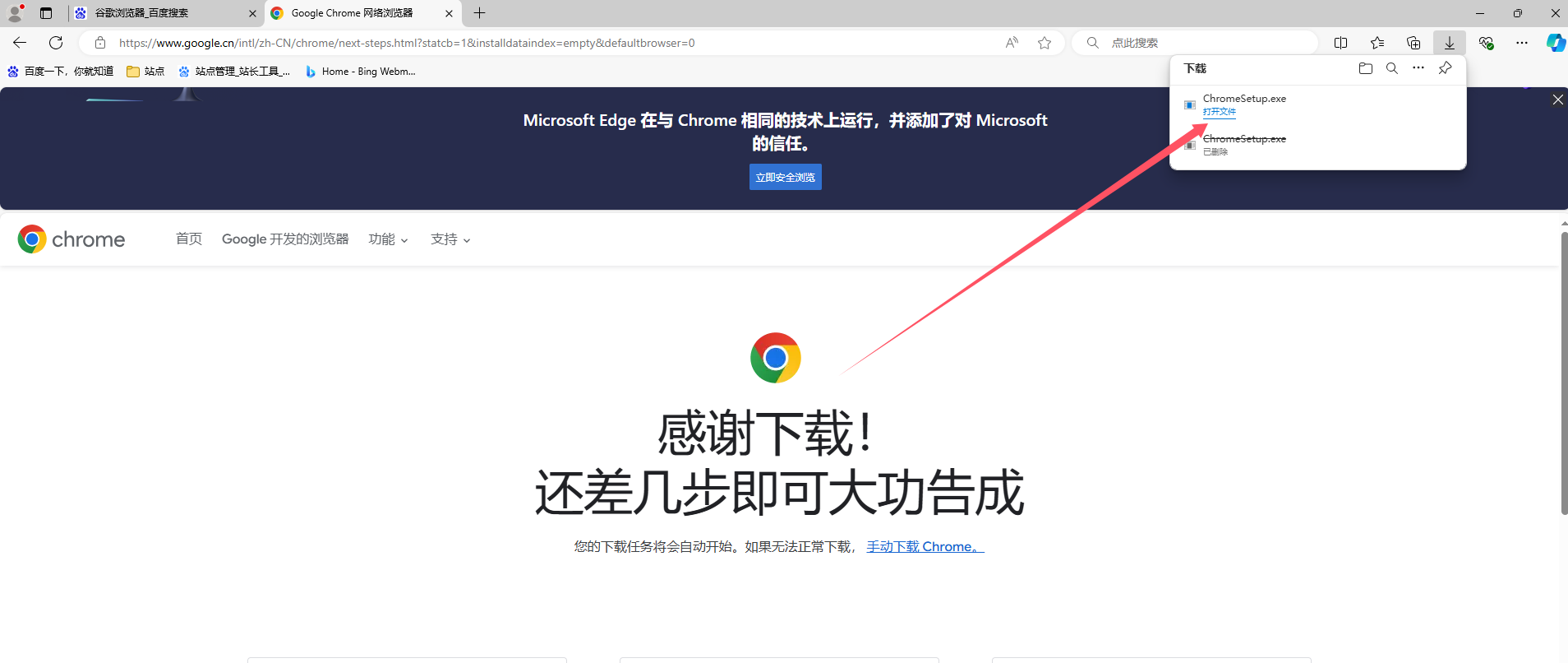 windows10怎样下载谷歌浏览器4