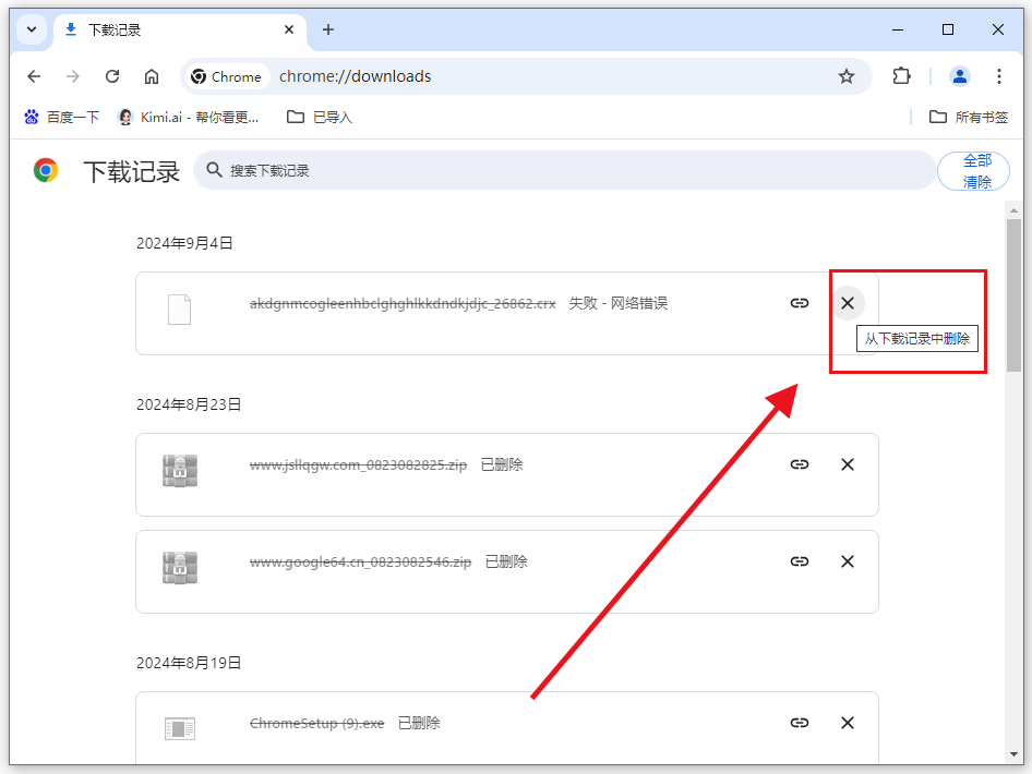 在Windows上使用Chrome下载管理器5