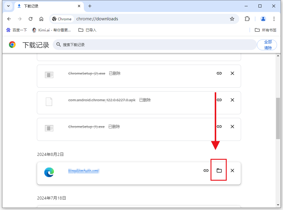 在Windows上使用Chrome下载管理器6