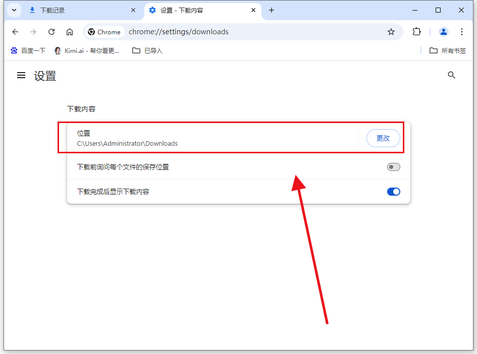 在Windows上使用Chrome下载管理器7