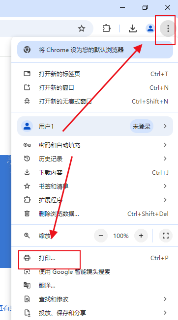 Windows上Chrome的打印功能设置3