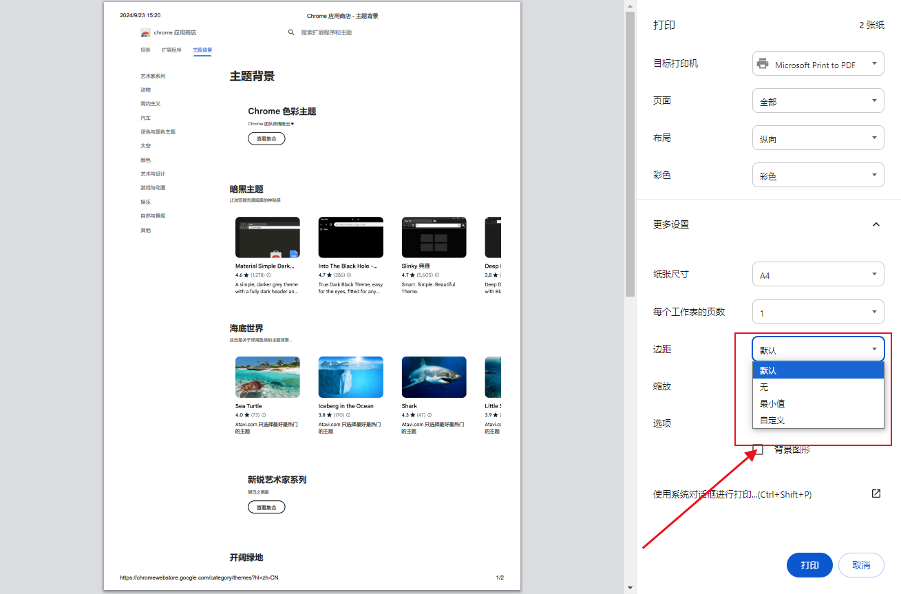 Windows上Chrome的打印功能设置6