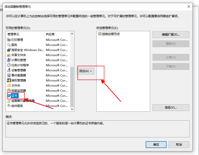 Chrome与Windows系统中的证书管理8