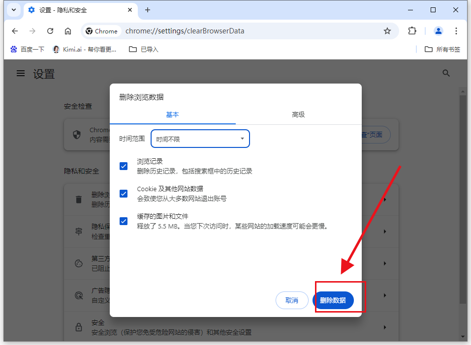 如何修复Chrome游戏窗口尺寸不匹配的问题14