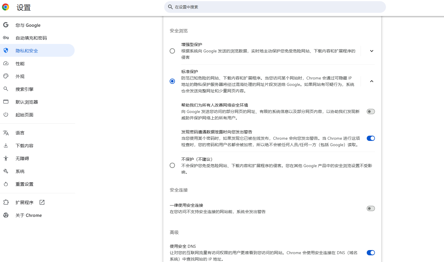 Chrome的隐私设置如何配置9