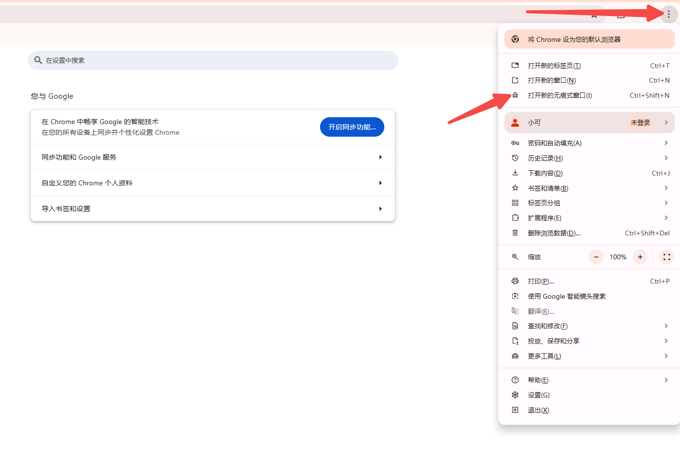 如何管理Chrome的Cookie10