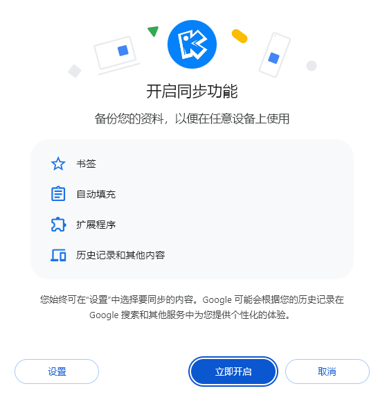 Chrome的账户同步如何开启和关闭4