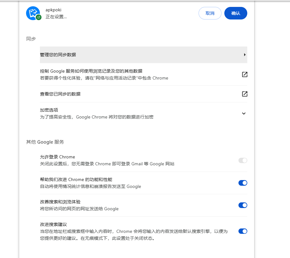 如何在Chrome中启用同步5